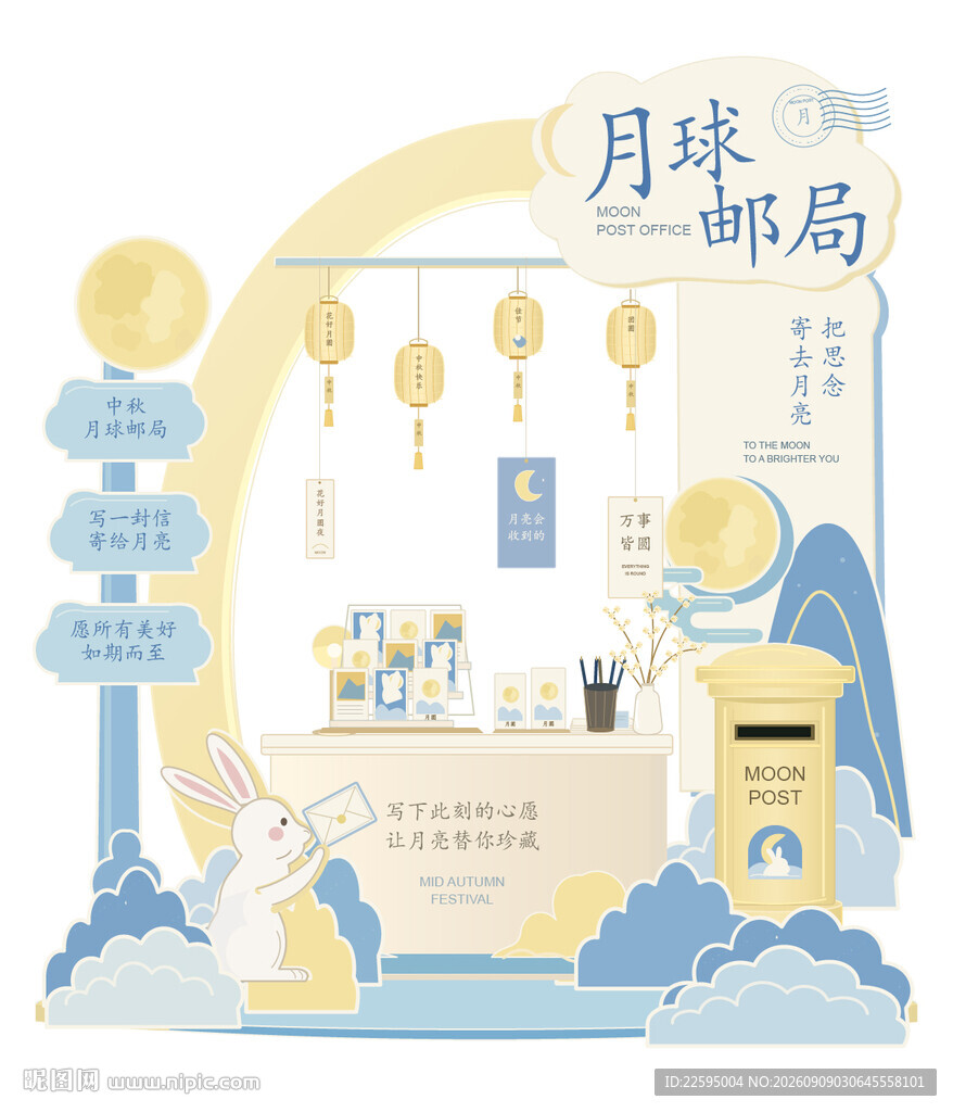 月球邮局主题创意美陈 中秋活动