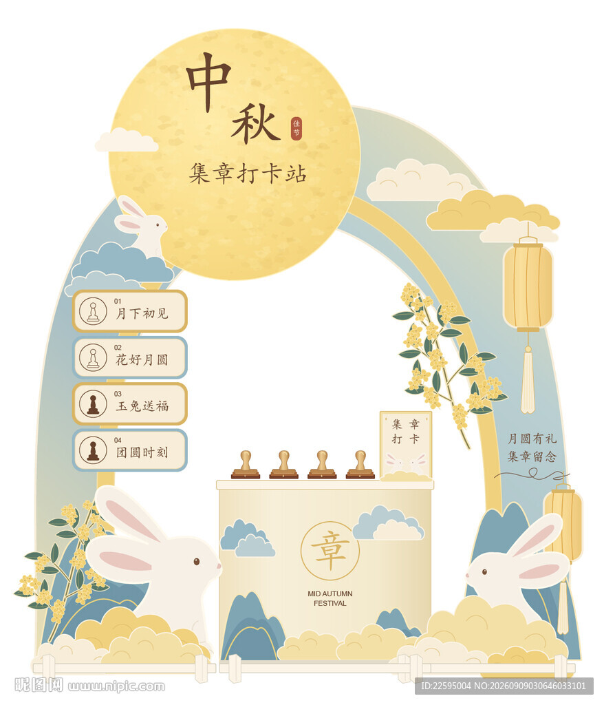 中秋活动美陈设计