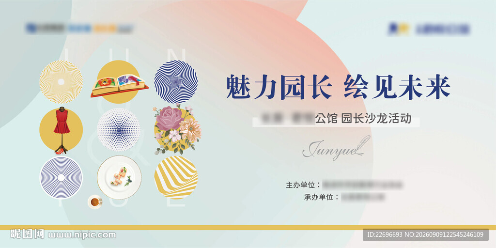 魅力园长活动宣传海报