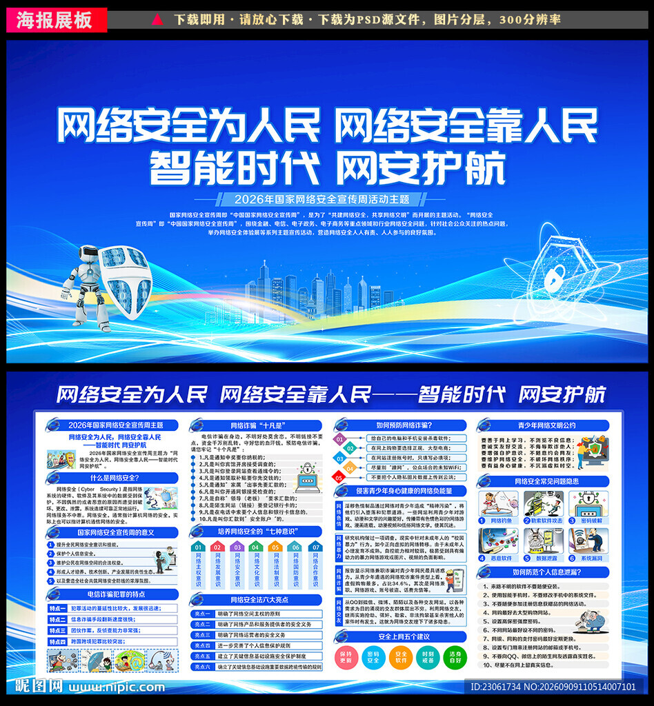 2026年国家网络安全宣传周
