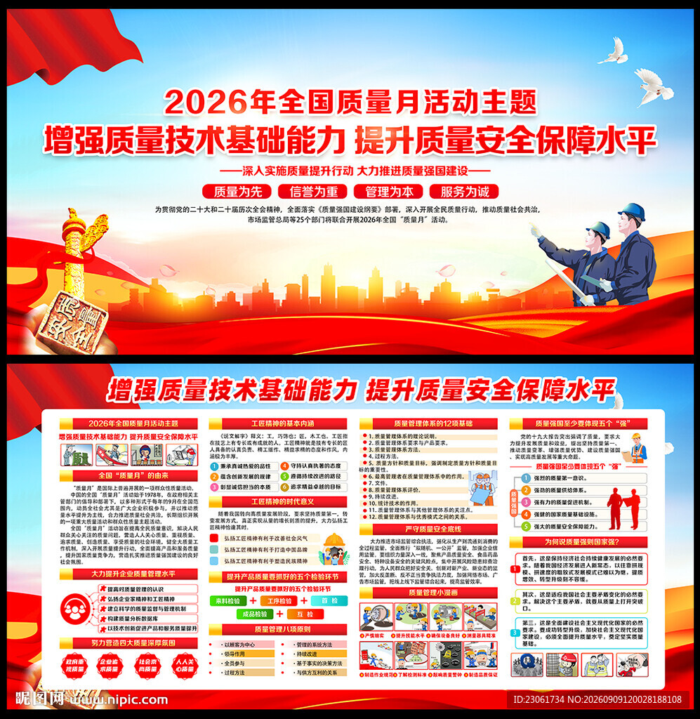2026质量月