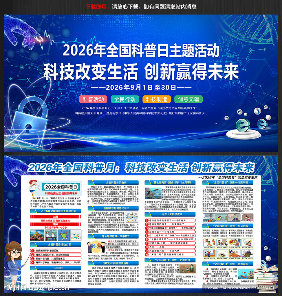 科技改变生活 创新赢得未来