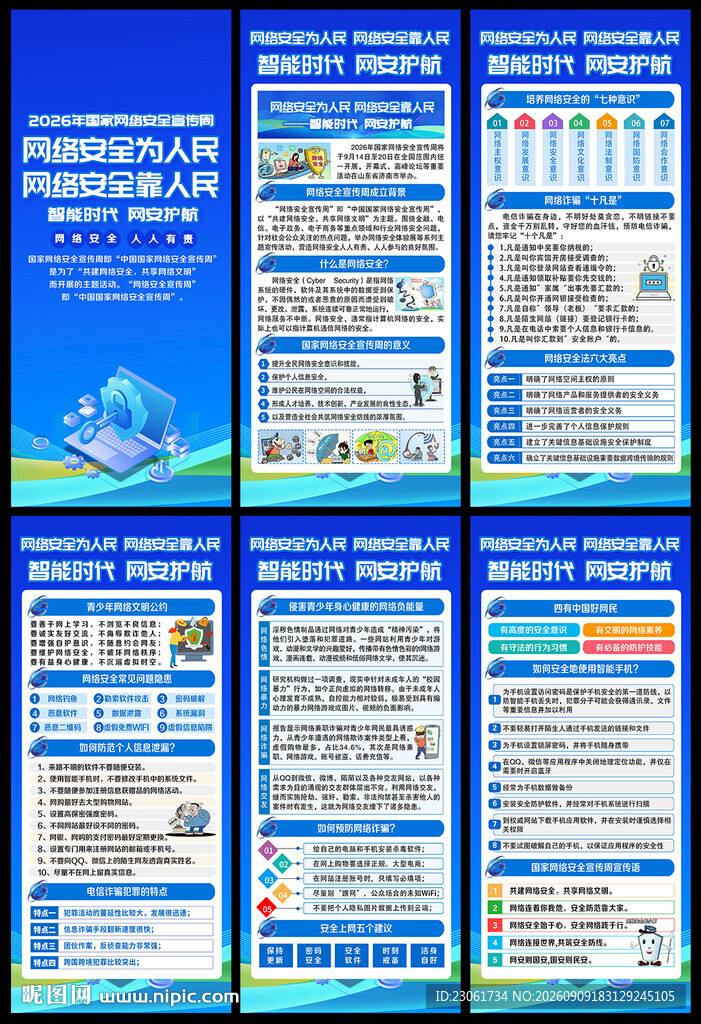 网络安全展架