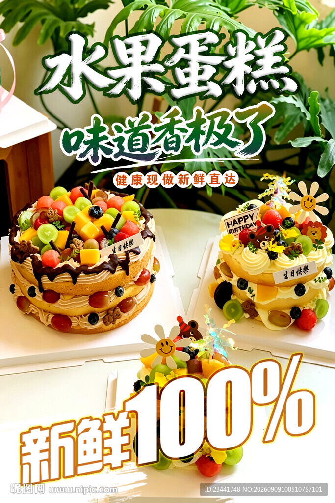 蛋糕  