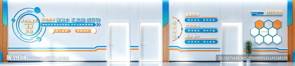 公司文化墙  