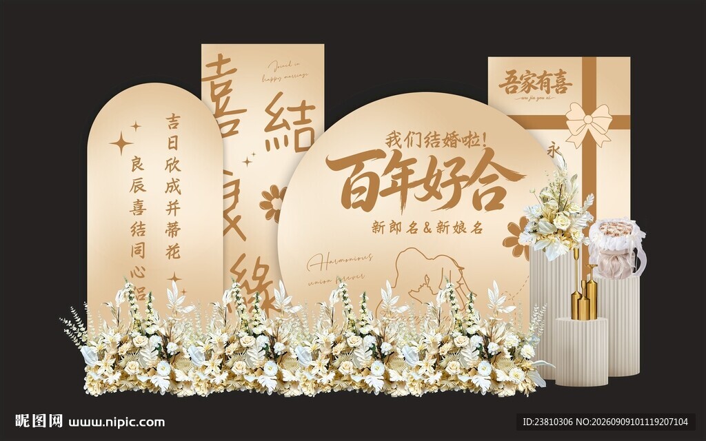 婚礼美陈