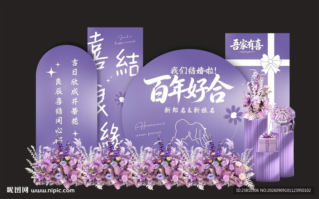 婚礼美陈