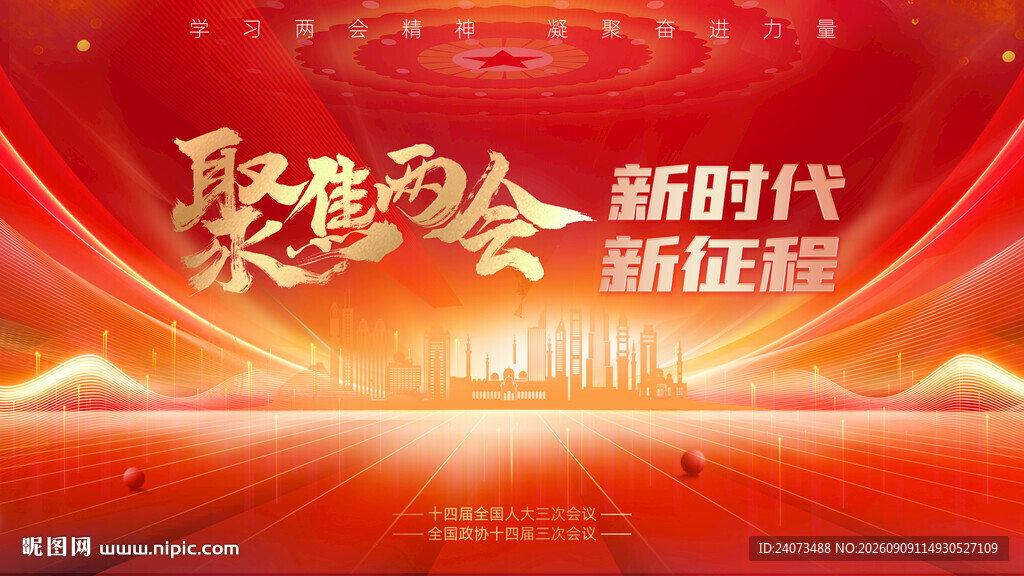  聚焦全国两会  