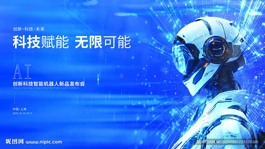 科技赋能的未来智能机器人
