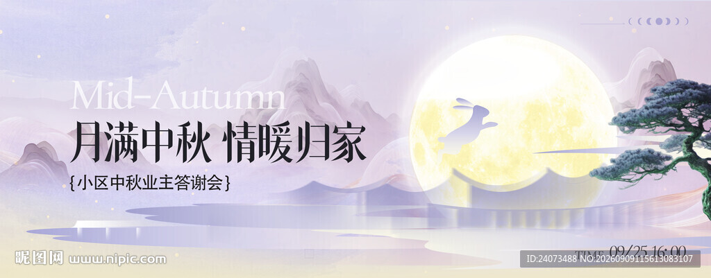 中秋  