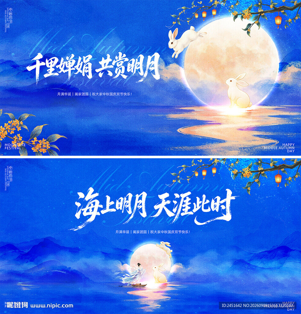 中秋节背景