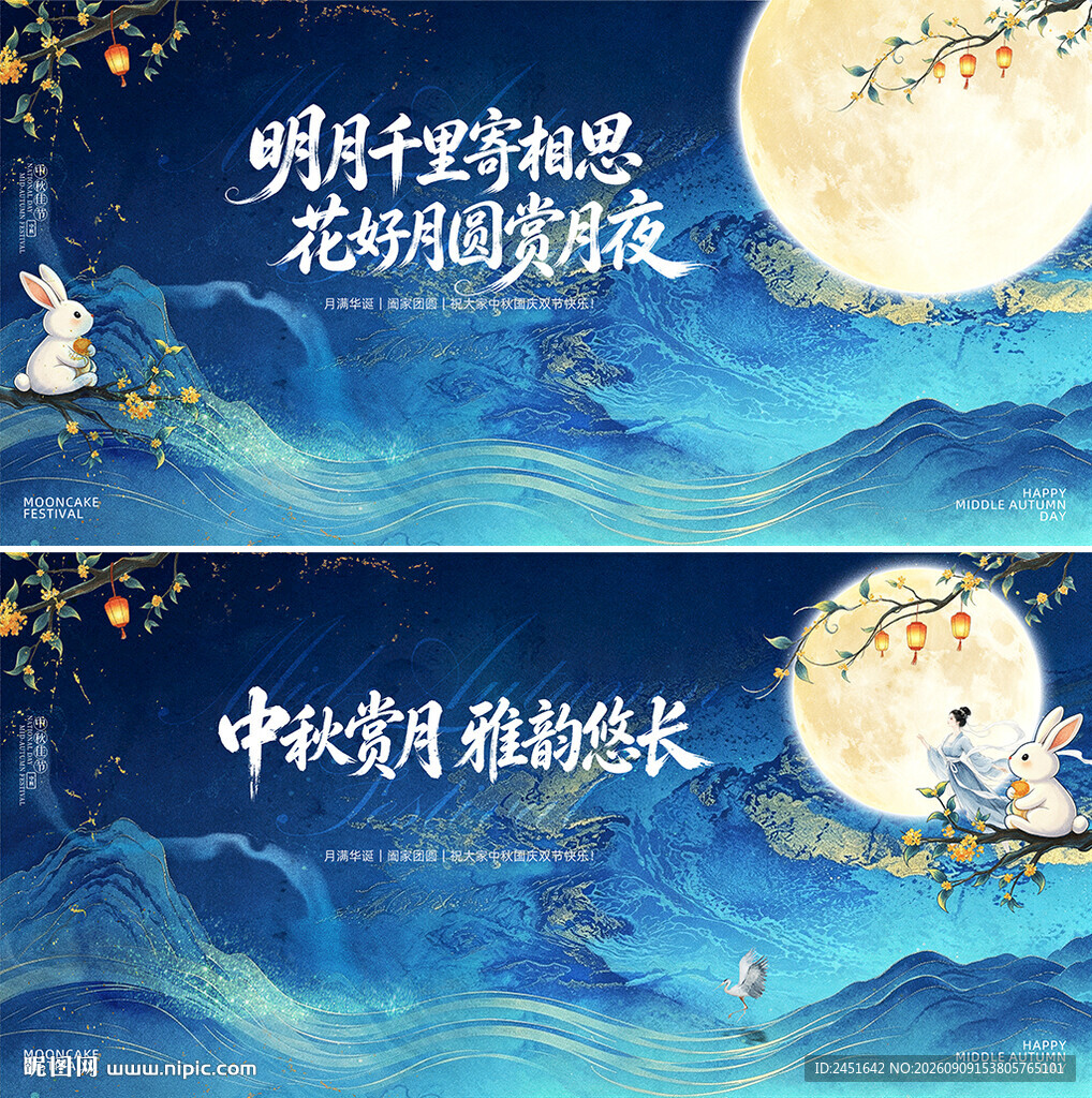 中秋