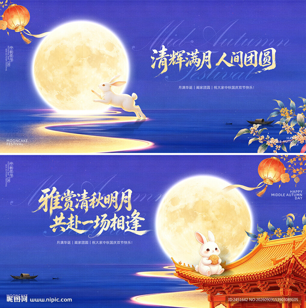 中秋赏月
