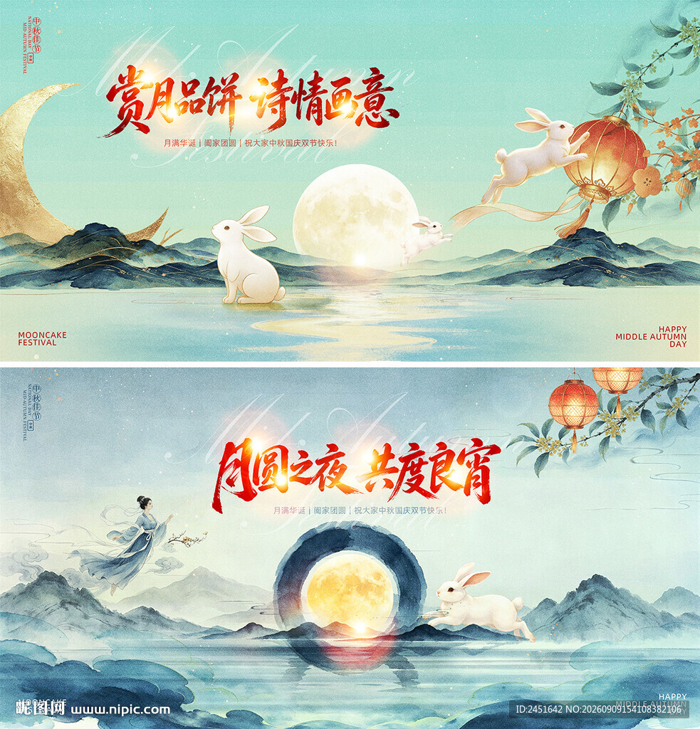 中秋节背景