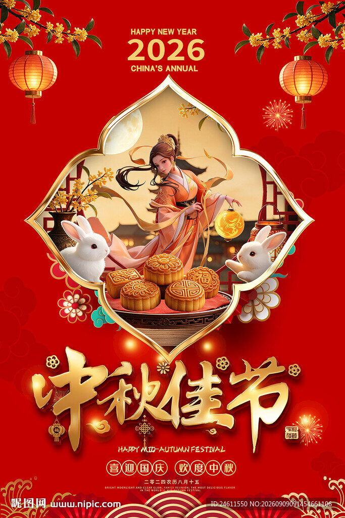中秋节宣传海报