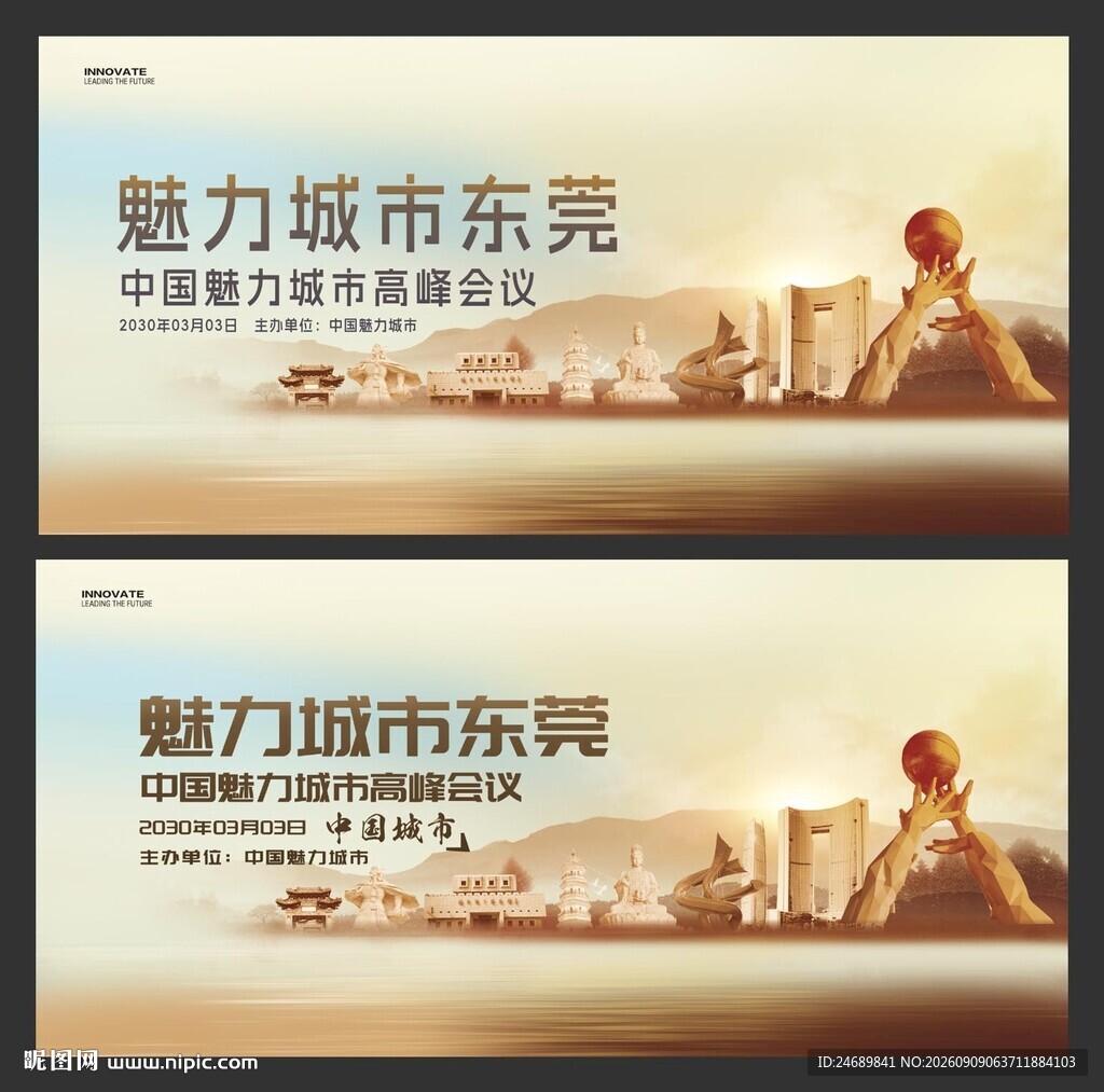 东莞 