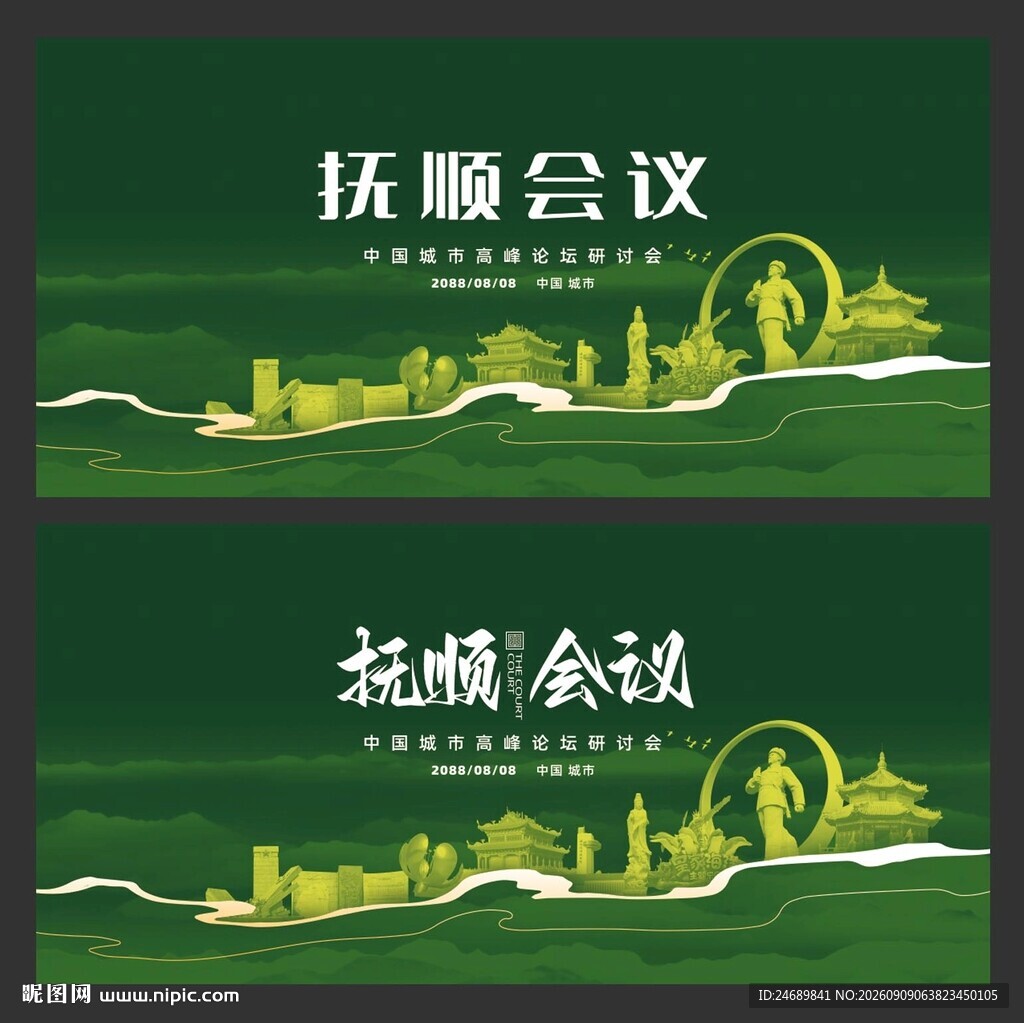 抚顺 