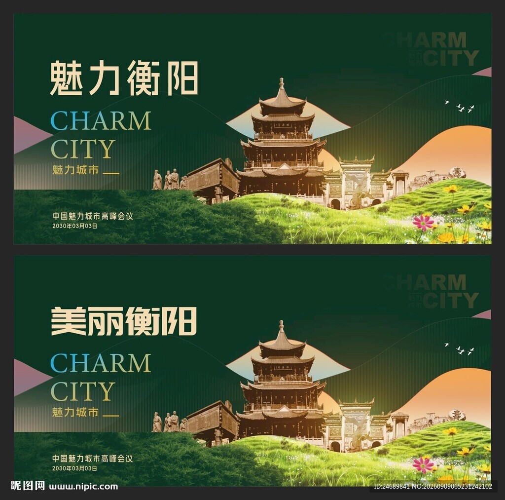 衡阳