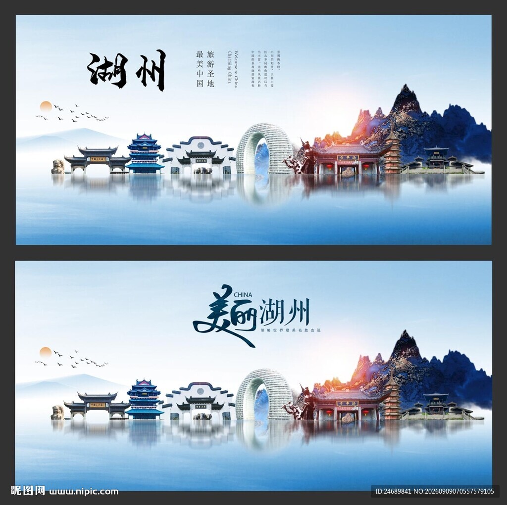 湖州 
