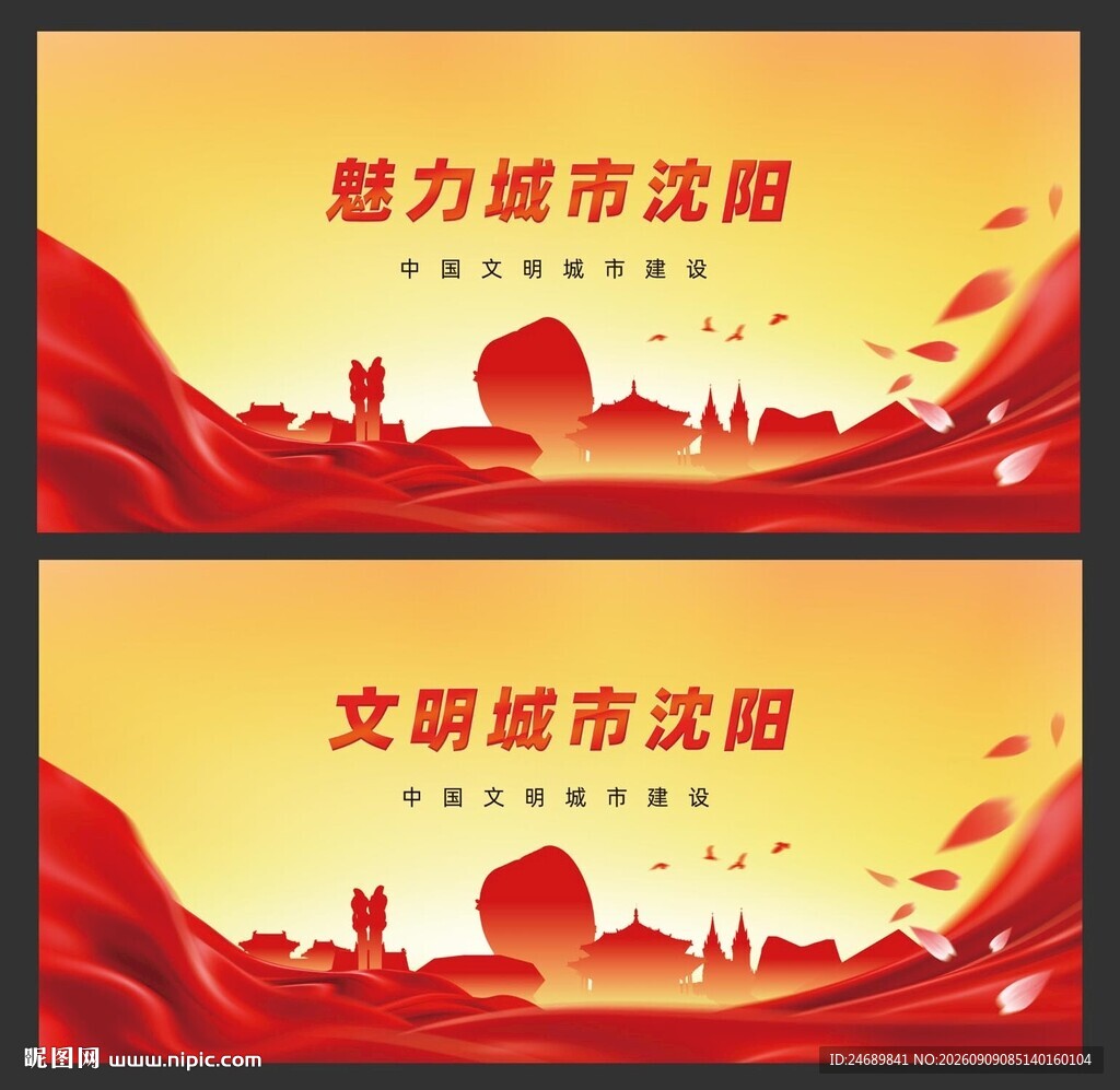 沈阳
