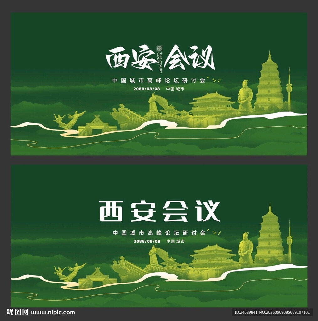 西安 