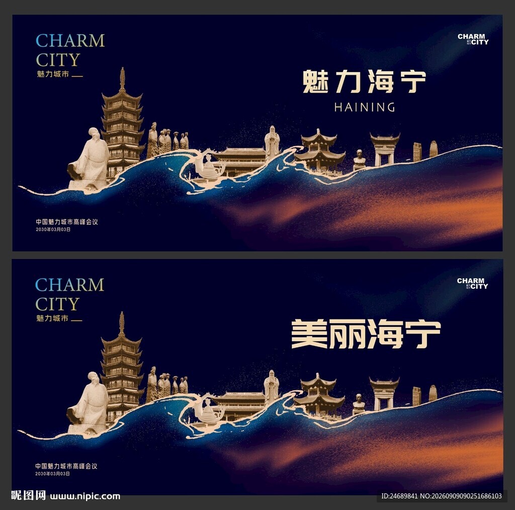 海宁 