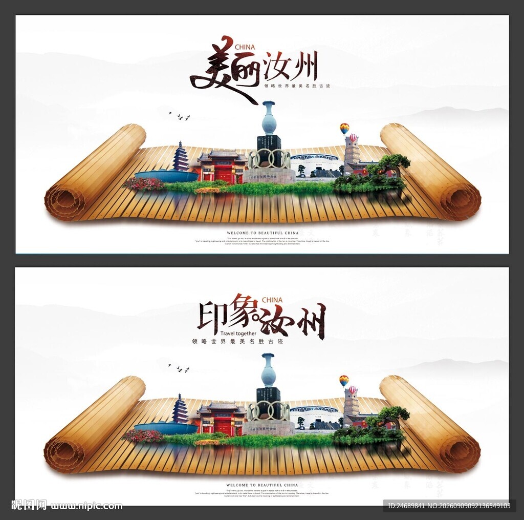 汝州 