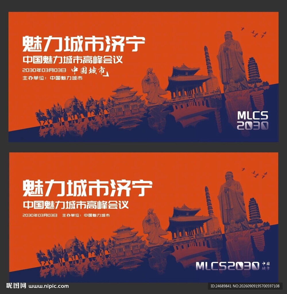 济宁会议