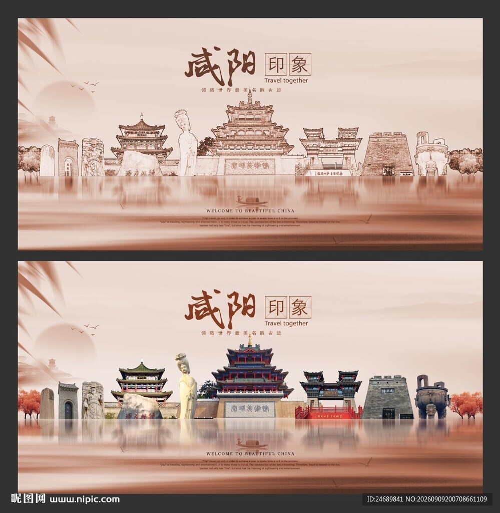 咸阳