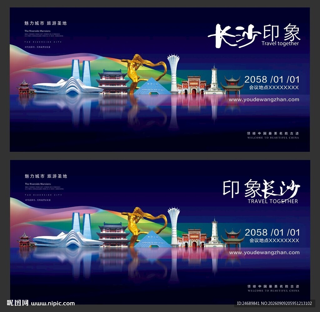 长沙会议 