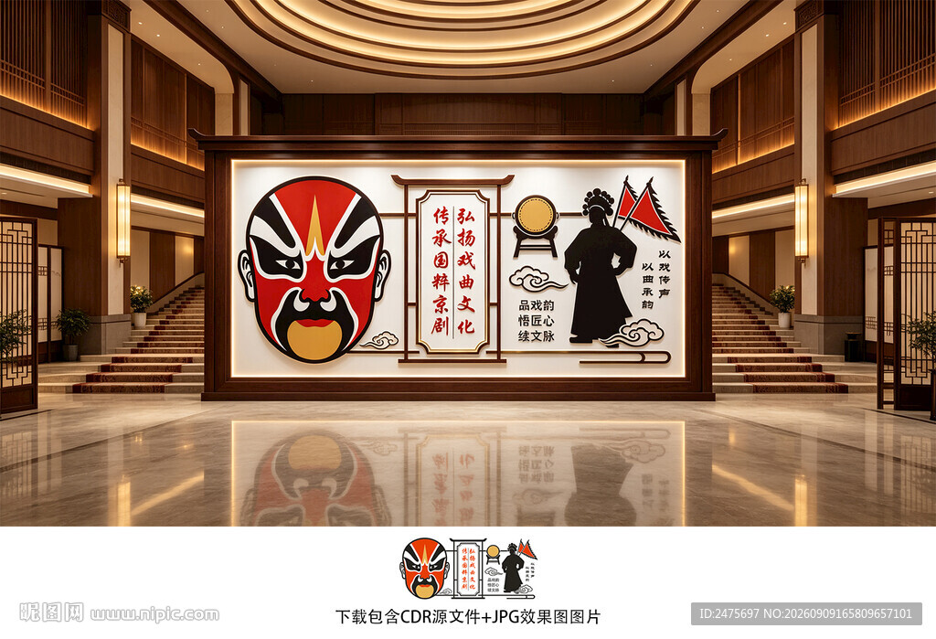京剧文化墙