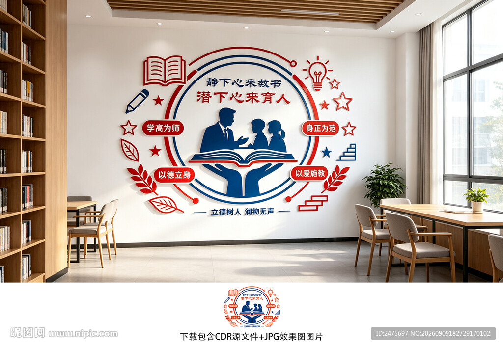 学校文化墙