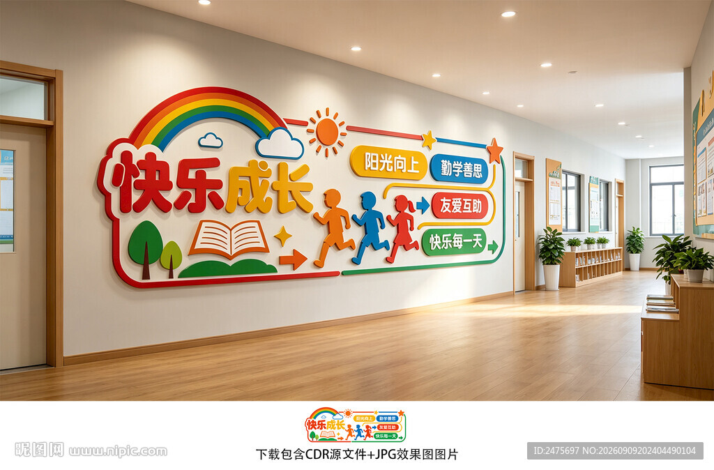 小学文化墙