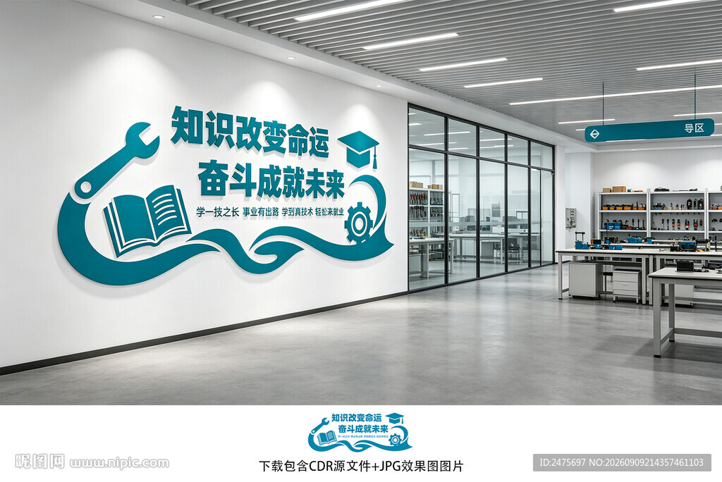 职校文化墙