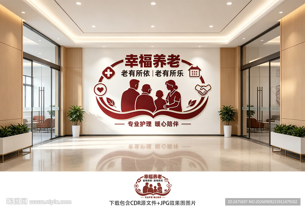养老服务中心