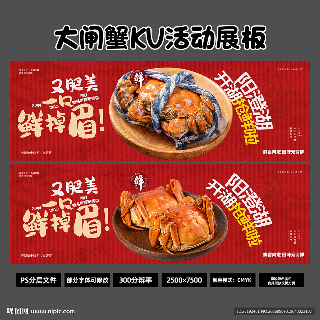 红色国潮阳澄湖大闸蟹开湖活动 