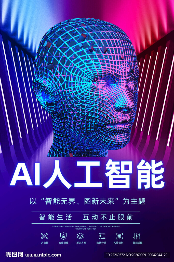 AI人工智能