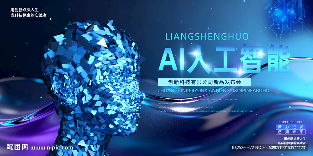 AI人工智能