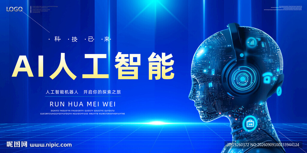 AI人工智能