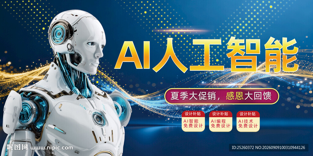 AI人工智能