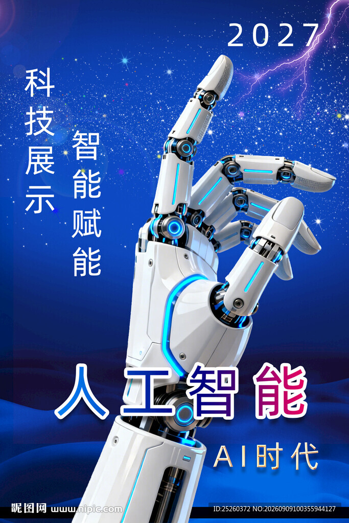 AI人工智能