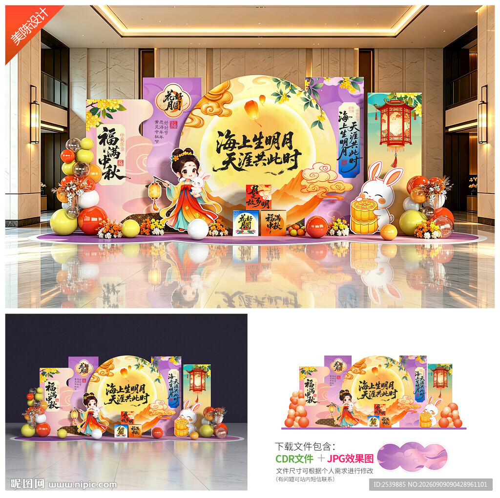 中秋节美陈