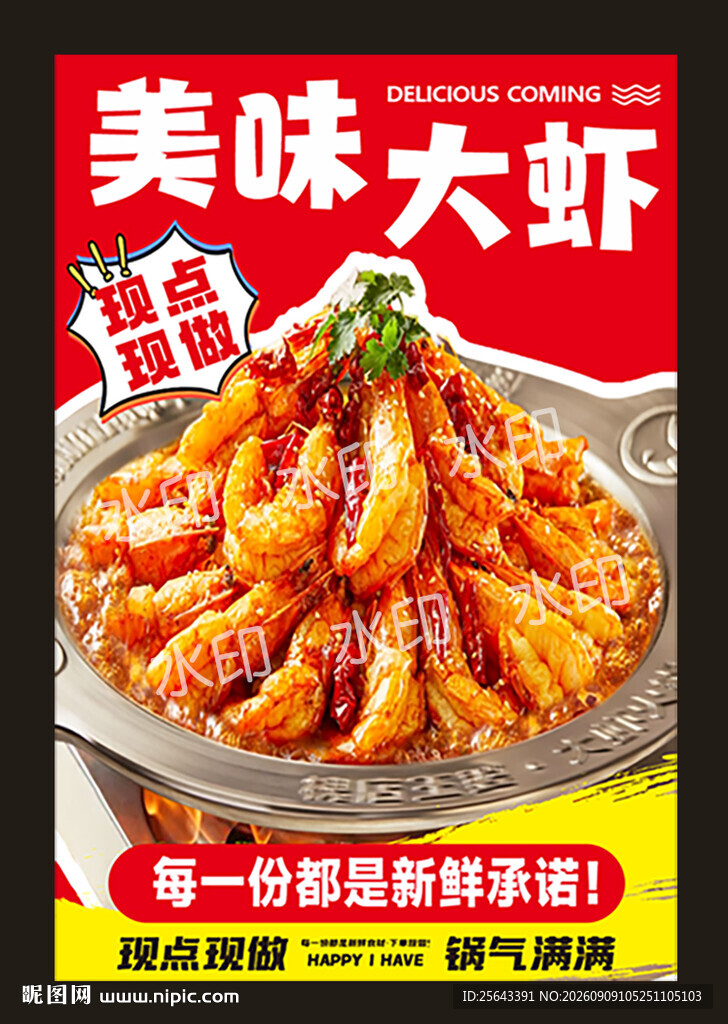 干锅大虾