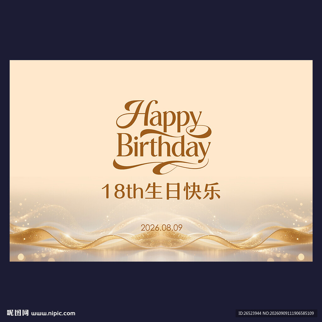 香槟色生日派对