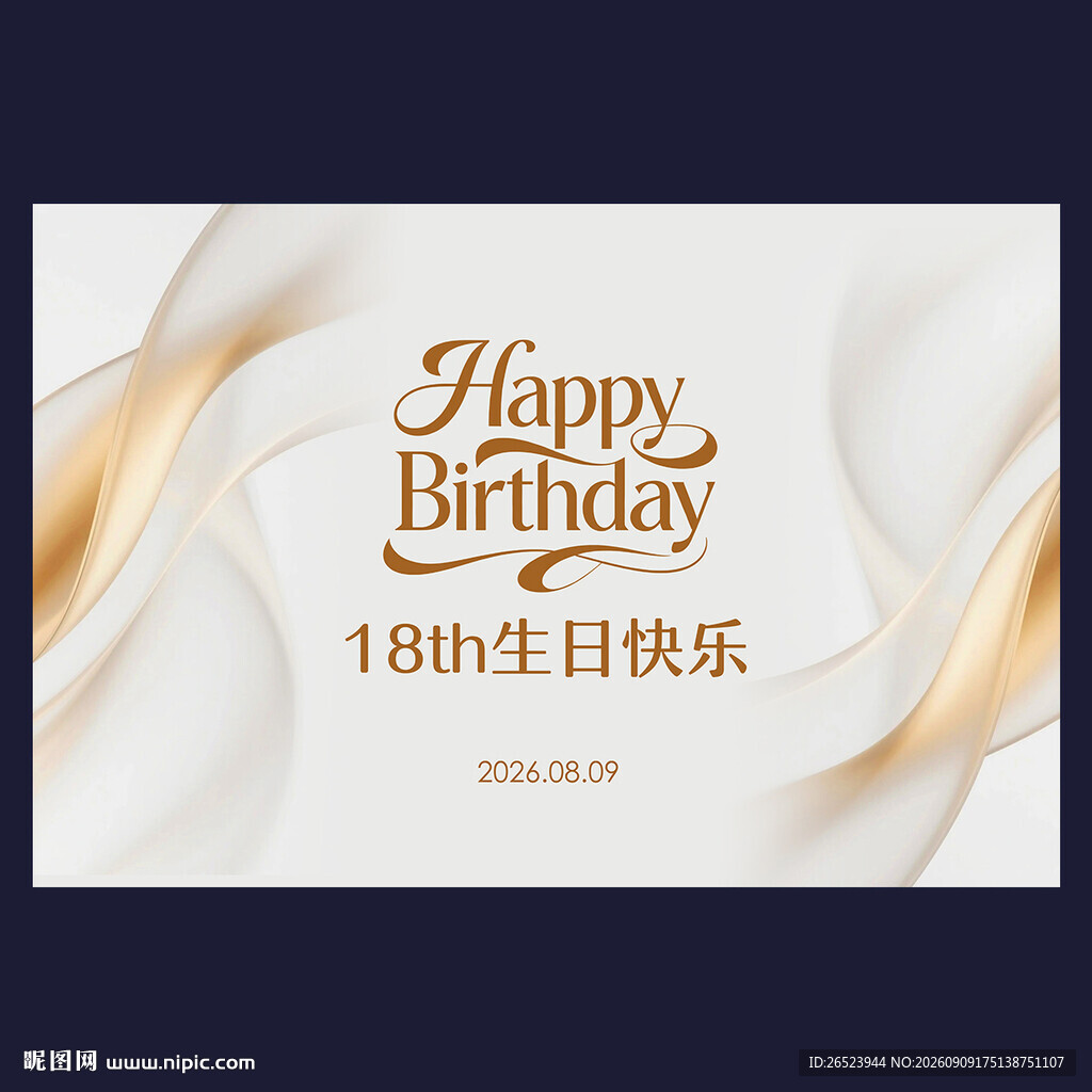 白金色生日布置