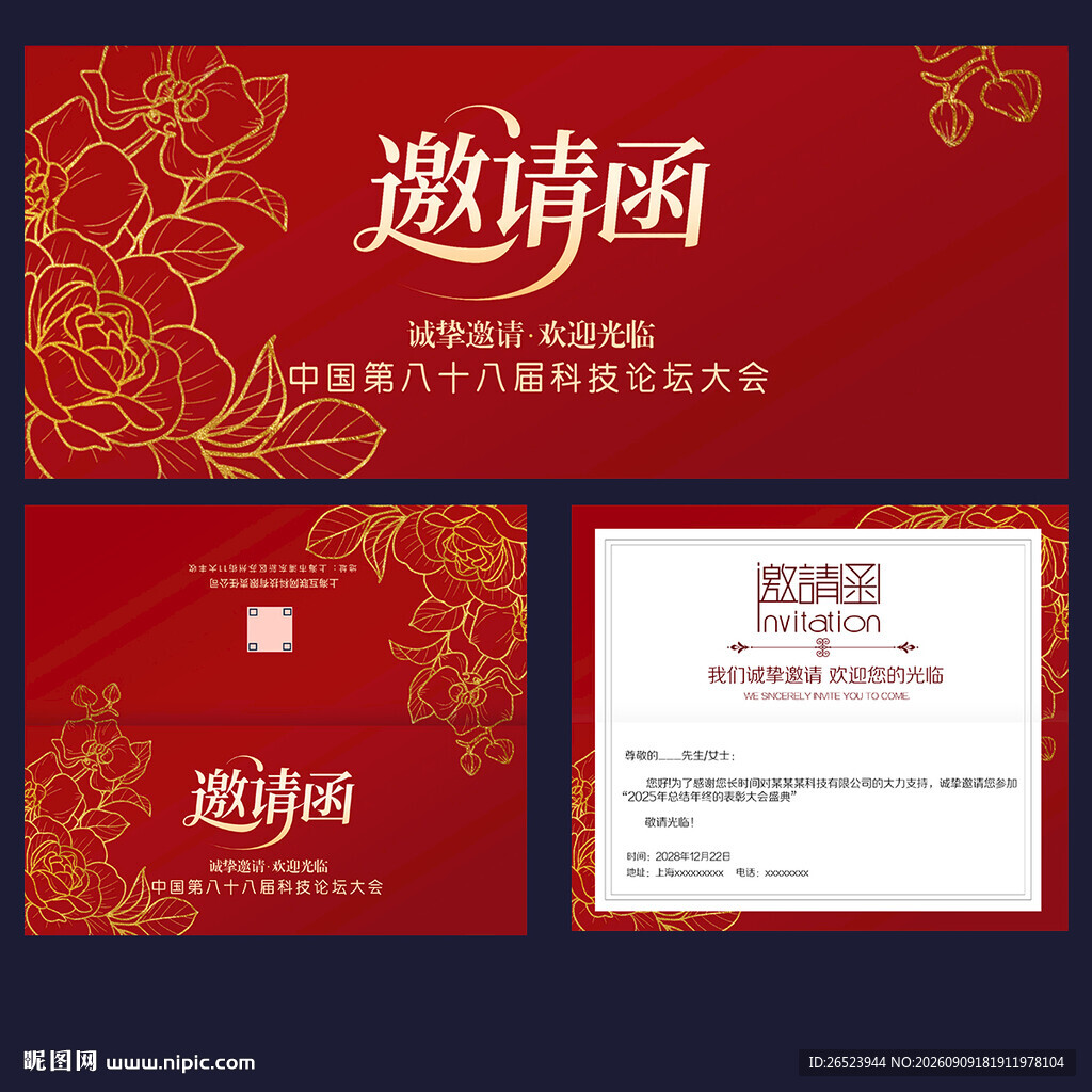 邀请函