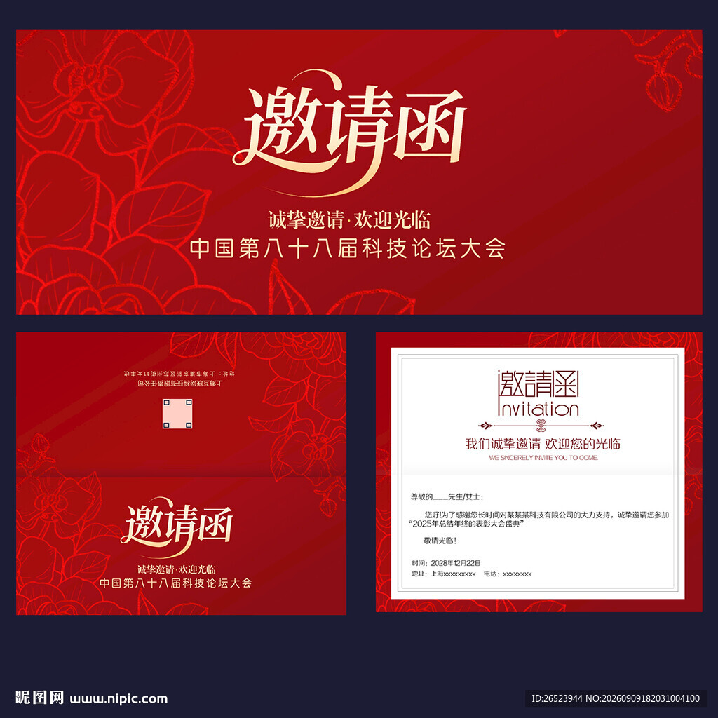 邀请函