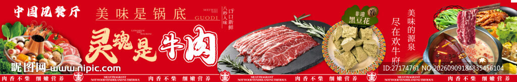 黄牛肉火锅五连图