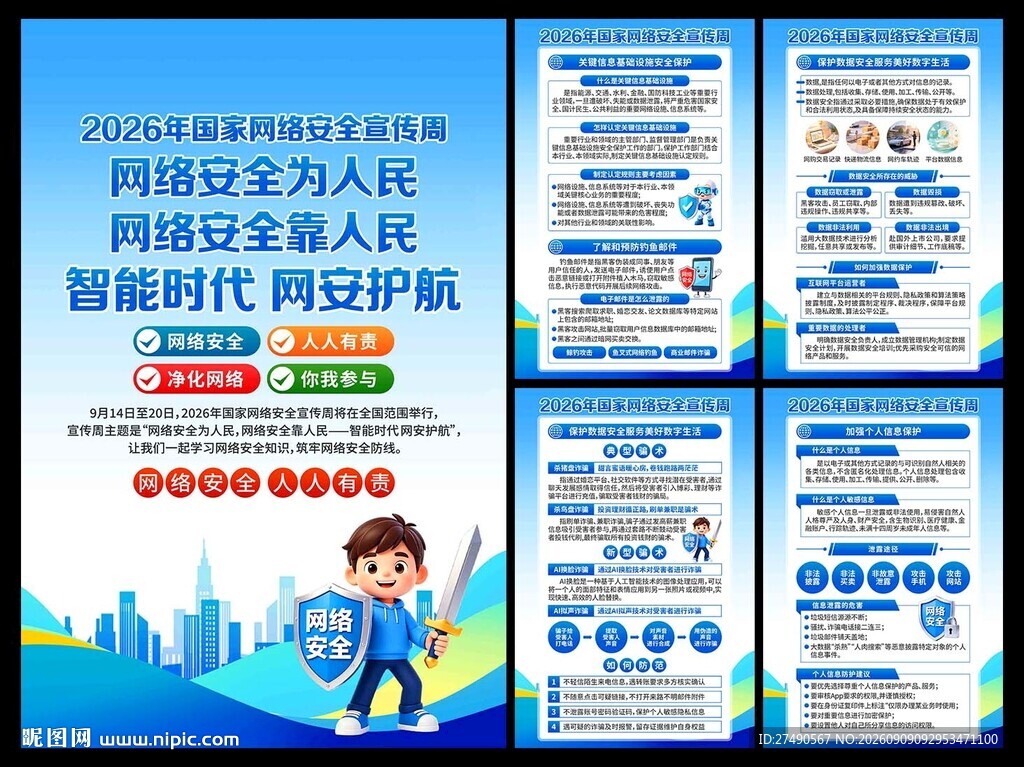 2026国家网络安全宣传周海报