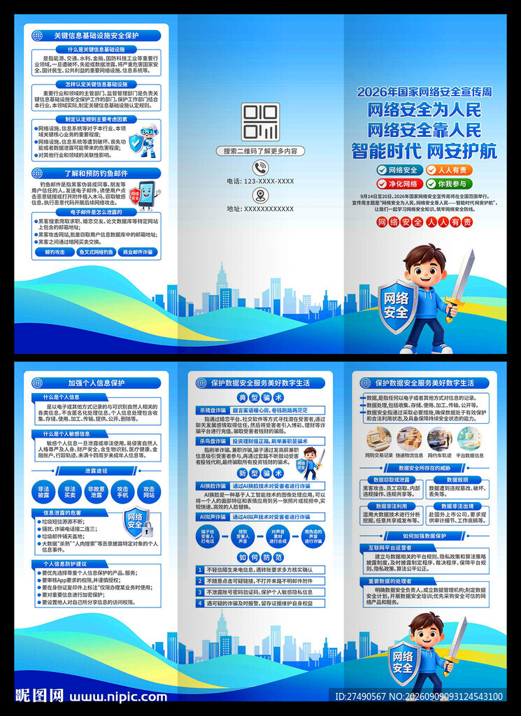 2026国家网络安全宣传周折页